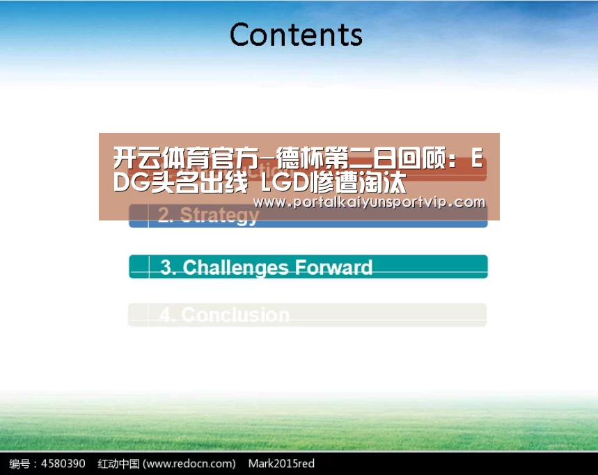 开云体育官方-德杯第二日回顾:EDG头名出线 LGD惨遭淘汰(图2) 开云体育官方