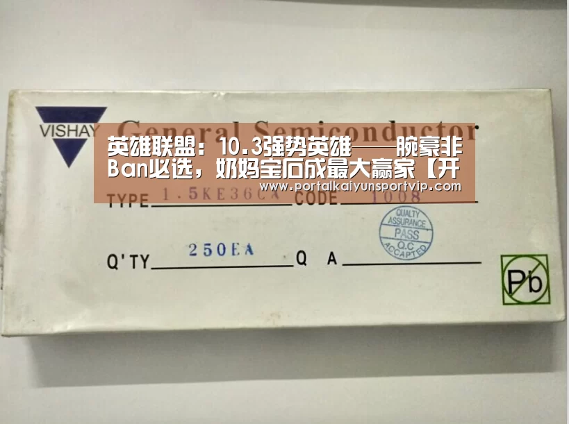 英雄联盟:10.3强势英雄——腕豪非Ban必选,奶妈宝石成最大赢家【开云体育高清直播】(图3) 开云体育官方